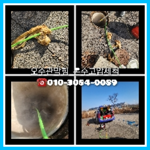 양평 공장변기뚫는곳   ◆    #하수구막힘 , #변기막힘 , #변기막혔을때 ,#고압세척,