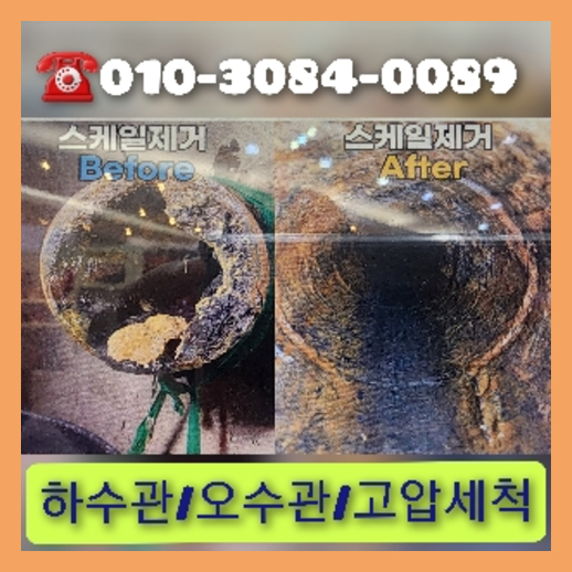 용산구 하수구막힘 싱크대뚫음 오수관 고압세척   ★    고 신덕동구글광고 웨딩컨설팅업체마케팅전략 부산남구네이버광고 쇼파수거홈페이지제작 기와시공업언택트마케팅