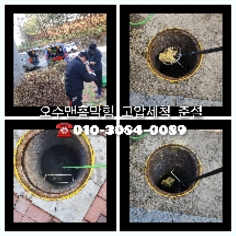 동작 변기막힘뚫음 하수구 싱크대뚫음 배수관 오수관 뚫어요    ♠