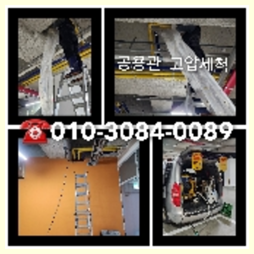 고양시 변기막힘 싱크대막힘 하수구막힘 고압세척    ☆