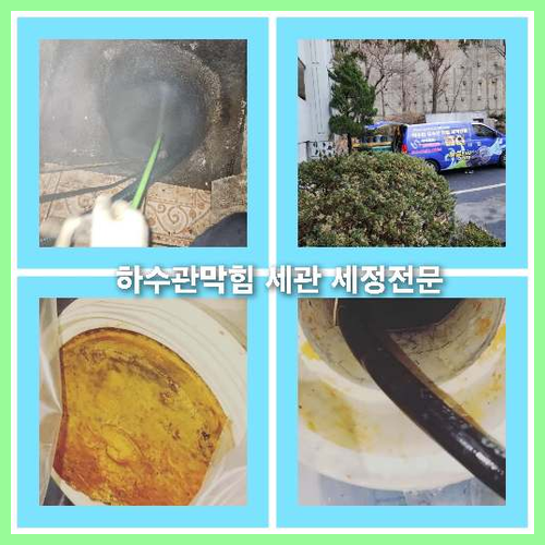 하수구고압세정   ☆    2018.1.2. 6년 전 오늘 건물하수구 고압세정