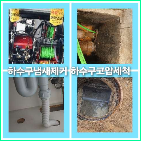 하수구고압세척가격   ○    위례동 잠실동 하수구막힘 장지동 하수구고압세척가격 수도물이