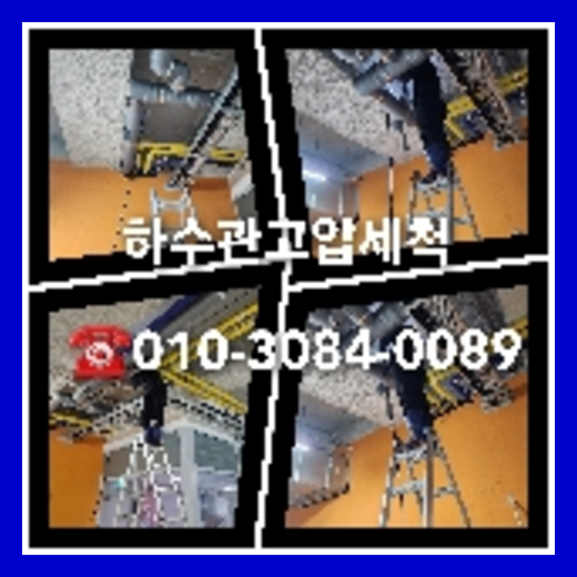 하수구세척비용   ◆    수 있기 때문에 전문 업체를 통해