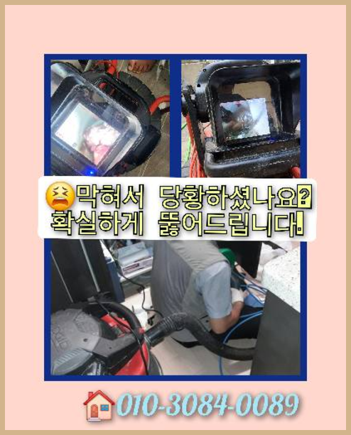 운정동하수구막힘   ☆  광탄면싱크대뚫음   ☆    확실하게 막힌곳 뚜러전문가