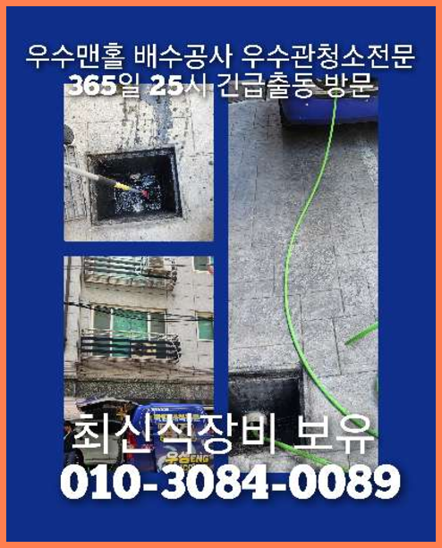 군내면하수구역류   ☆  파주시하수구청소   ♠    긴급출동 막힌곳 해결해주는곳