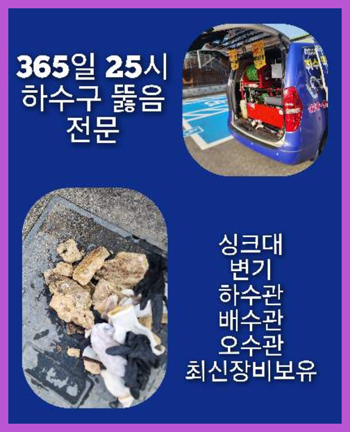 금촌하수구고압세척   ★  적성면변기뚫음   ○    뚜러