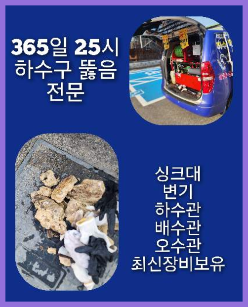 운정동하수구막힘   ◆  야동동변기막힘   ○    뚜러뚜러 뻥뚜러 바로출동
