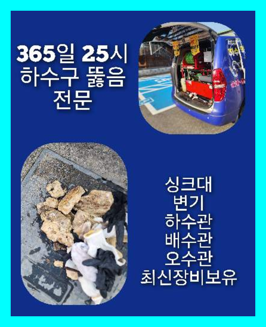 송촌동씽크대역류   ◆  교하동고압세척   ◆    뚜러뚜러 뻥뚜러 바로출동