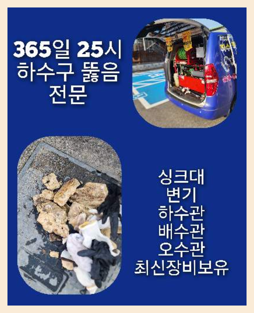 와동동씽크대역류   ♠  파주시하수관청소   ☆    삐요삐요!!!!
