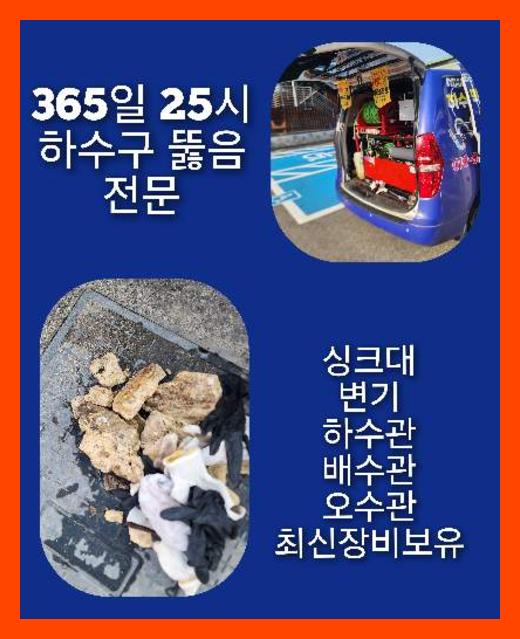 오도동하수구막힘   ◆  파주시고압세척   ▲    확실하게 막힌곳 뚜러전문가