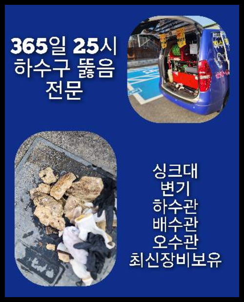 군내면변기뚫음   ▲  송촌동변기뚫음   ◆    뚜러