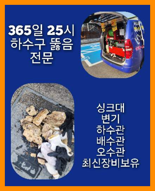 송촌동싱크대뚫음   ☆  파평면하수구   ○    긴급출동 확실하게 해결 뻥뚜러