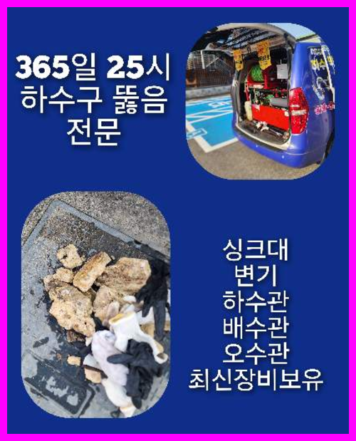 진동면하수구뚫음   ○  군내면하수구역류   ★    긴급출동 막힌곳 해결해주는곳