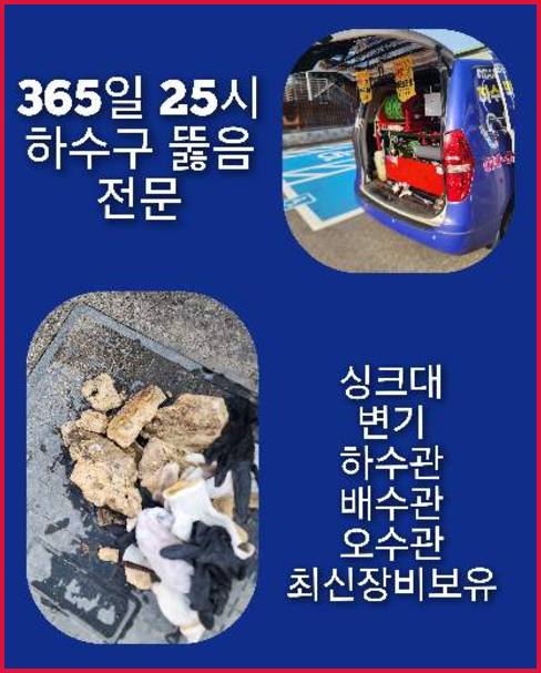 서패동씽크대역류   ○  신촌동하수구고압세척   ○    뚜러