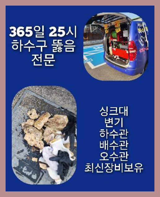 금촌싱크대역류   ○  파주읍변기막힘   ◆    출동 전문공사