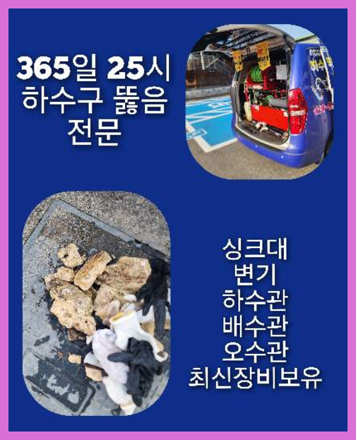 진동면변기뚫음   ★  진동면싱크대뚫음   ▲    출동 전문공사