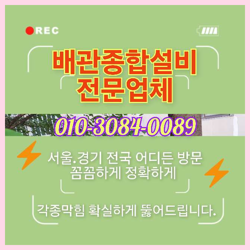 초월읍싱크대막힘   하수구박사 전문가의 손길로 뻥뚫기