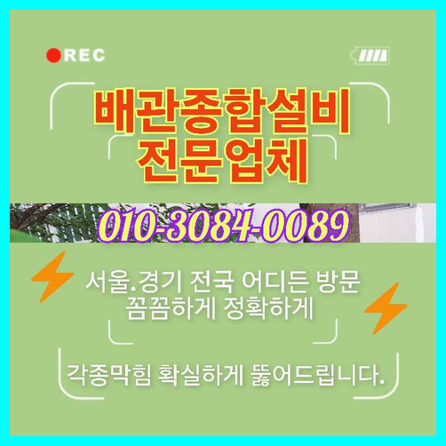 현암동하수구역류   출동 전문공사