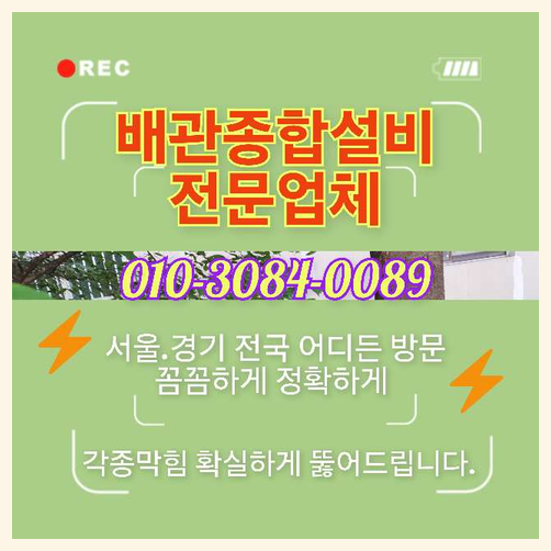 광남동싱크대막힘   뚫어주는곳