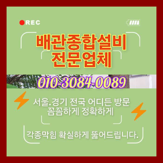 송정동하수구   확실하게 막힌곳 뚜러전문가