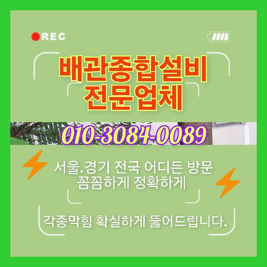 초월읍하수구   확실하게 막힌곳 뚜러전문가