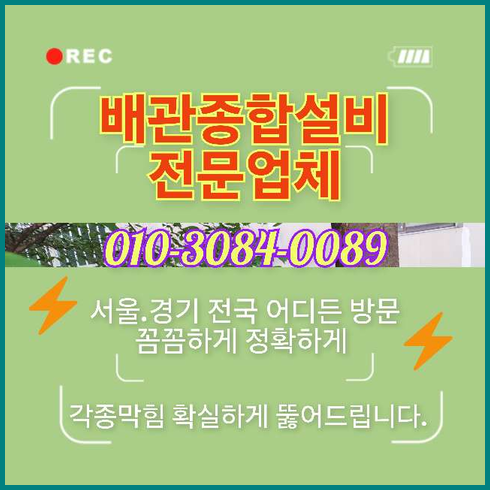 회덕동변기막힘   출동 전문공사