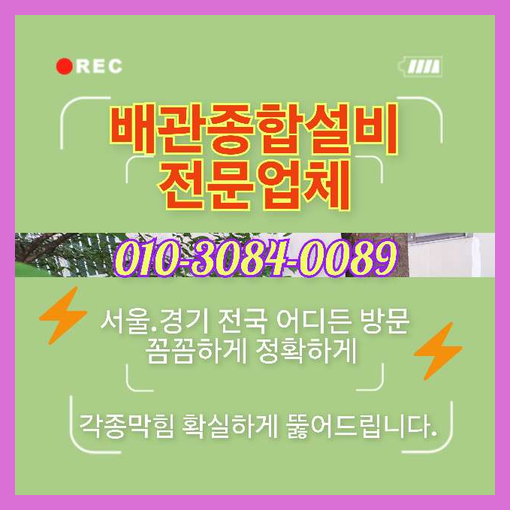 오포읍씽크대막힘   긴급출동