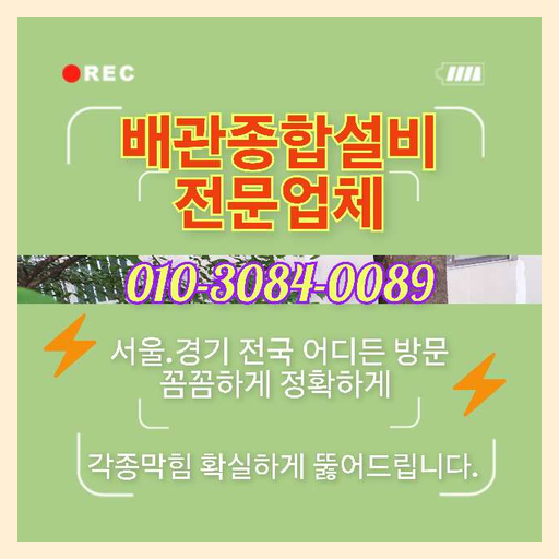 쌍령동씽크대막힘   뚜러