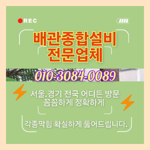 남종면변기역류   출동 전문공사