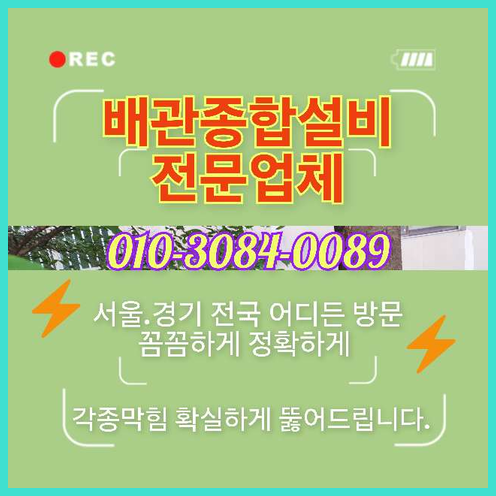 경기광주목동하수구역류   뚫는곳
