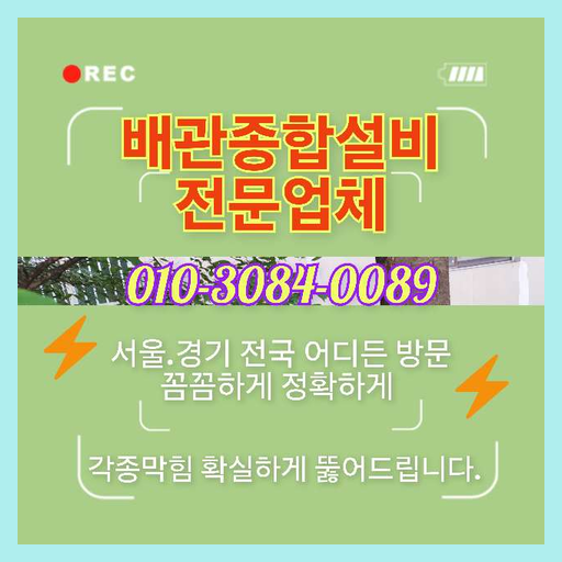 태전동싱크대막힘   뚜러뚜러 뻥뚜러 바로출동