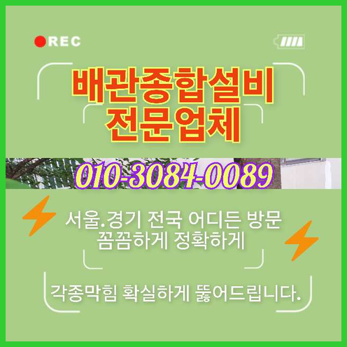 하거동하수구고압세척   뚜러
